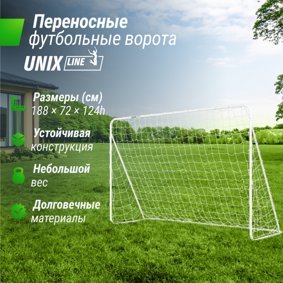 Ворота футбольные UNIX Line стальные 188x124 см переносные