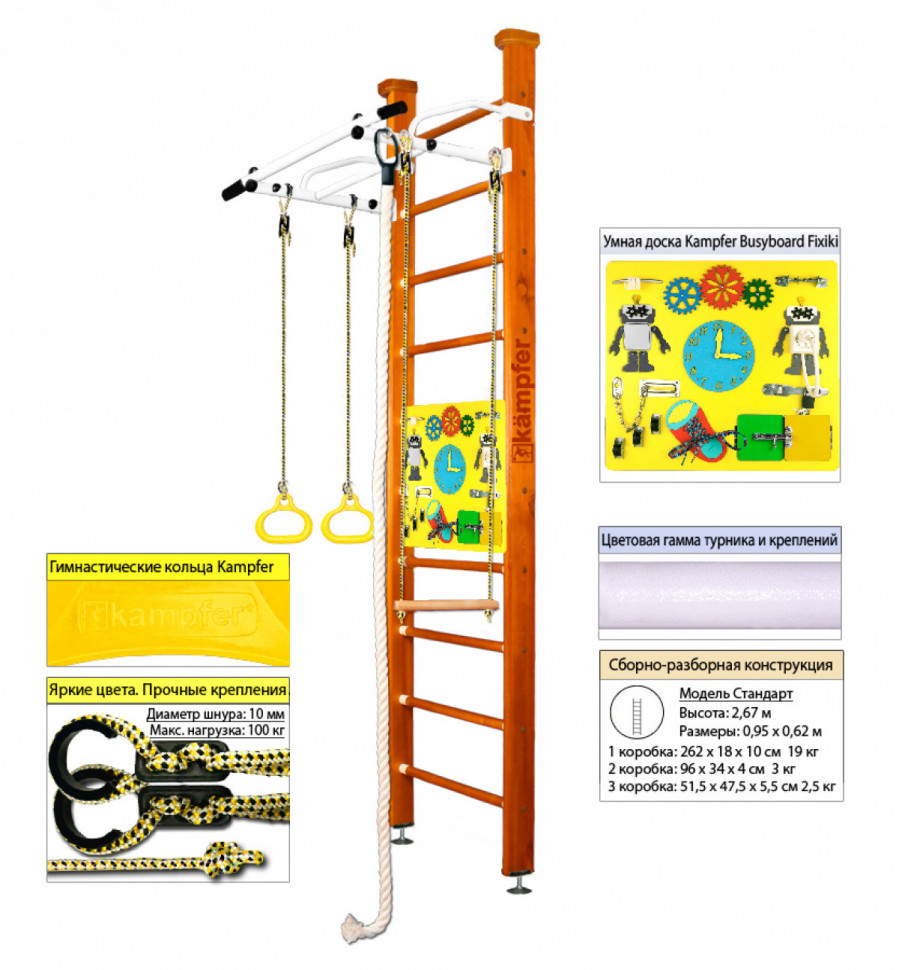 Шведская стенка Kampfer Helena Ceiling Busyboard (№3 Классический Стандарт Бизиборд желтый) Шведская стенка Kampfer Helena Ceiling Busyboard (№3 Классический Стандарт Бизиборд желтый)