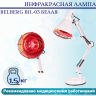 Инфракрасная лампа Belberg BIL-03 белая